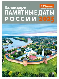 Календарь 2025 настенный перекидной