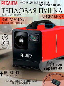 Тепловая дизельная пушка ТДПН-8 KWT 12 220W