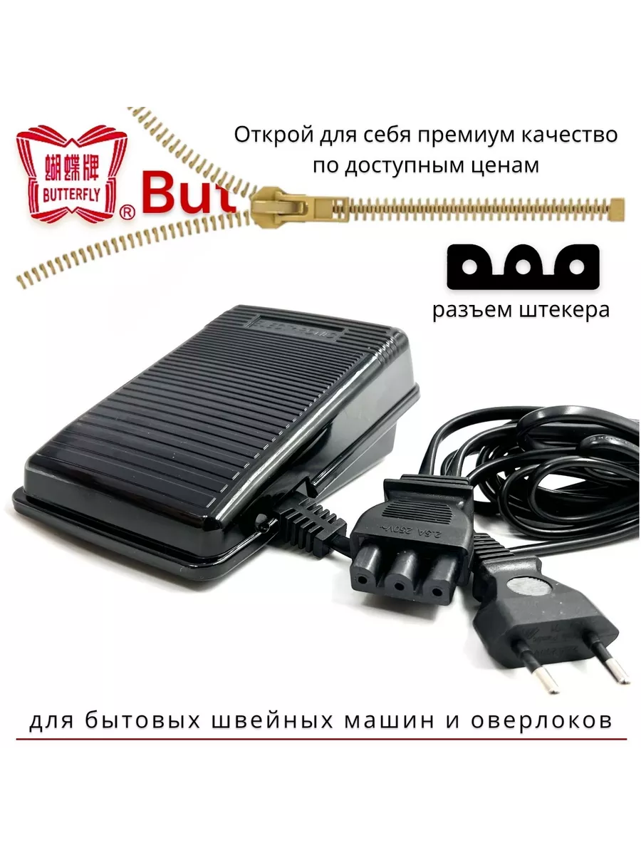 Электрическая педаль для...