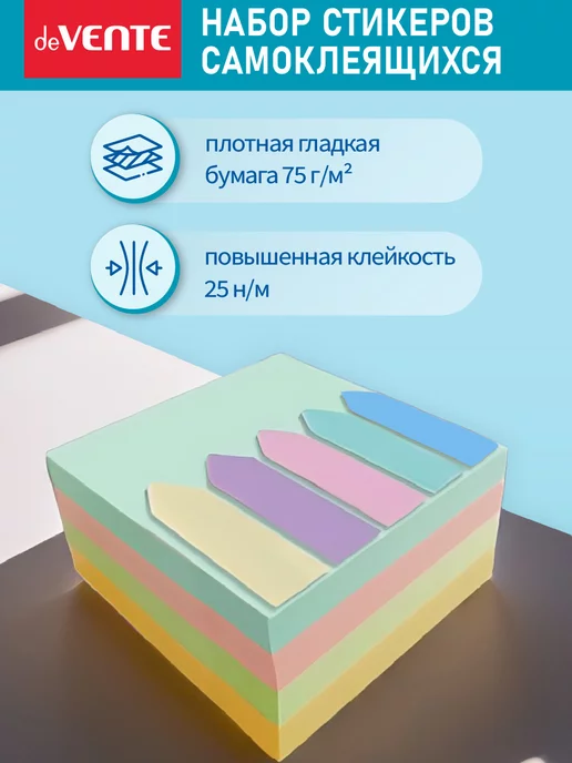 deVENTE Стикеры для заметок самоклеящиеся 76x76 мм 400 л, 76x76 мм, 400 л, фото 2