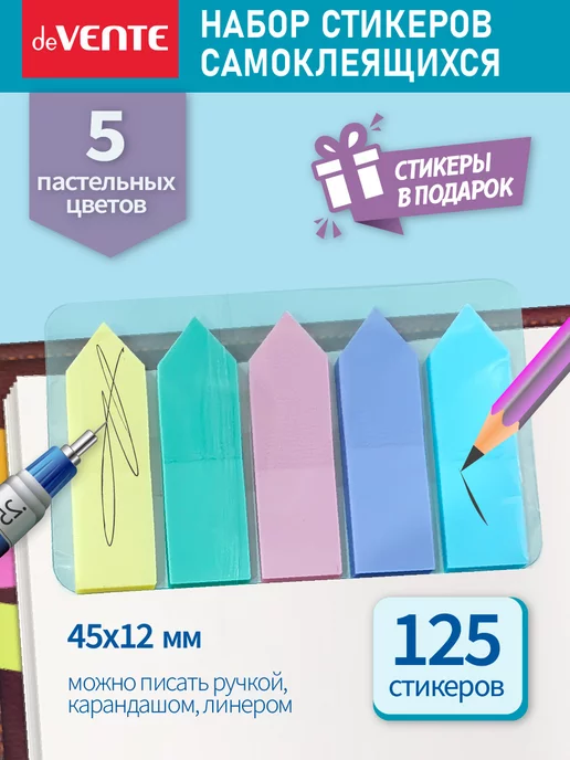 deVENTE Стикеры для заметок самоклеящиеся 76x76 мм 400 л, 76x76 мм, 400 л, фото 3