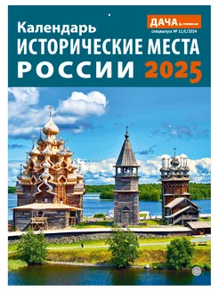 Календарь 2025 настенный перекидной