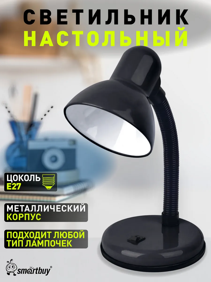 Настольный светильник Е27 черный