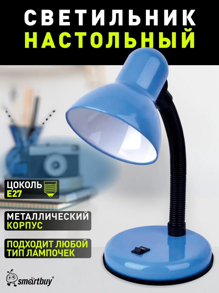Настольный светильник Е27 голубой