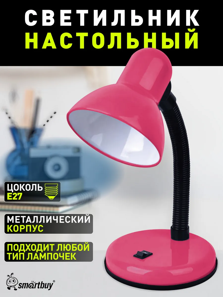 Настольный светильник Е27 розовый