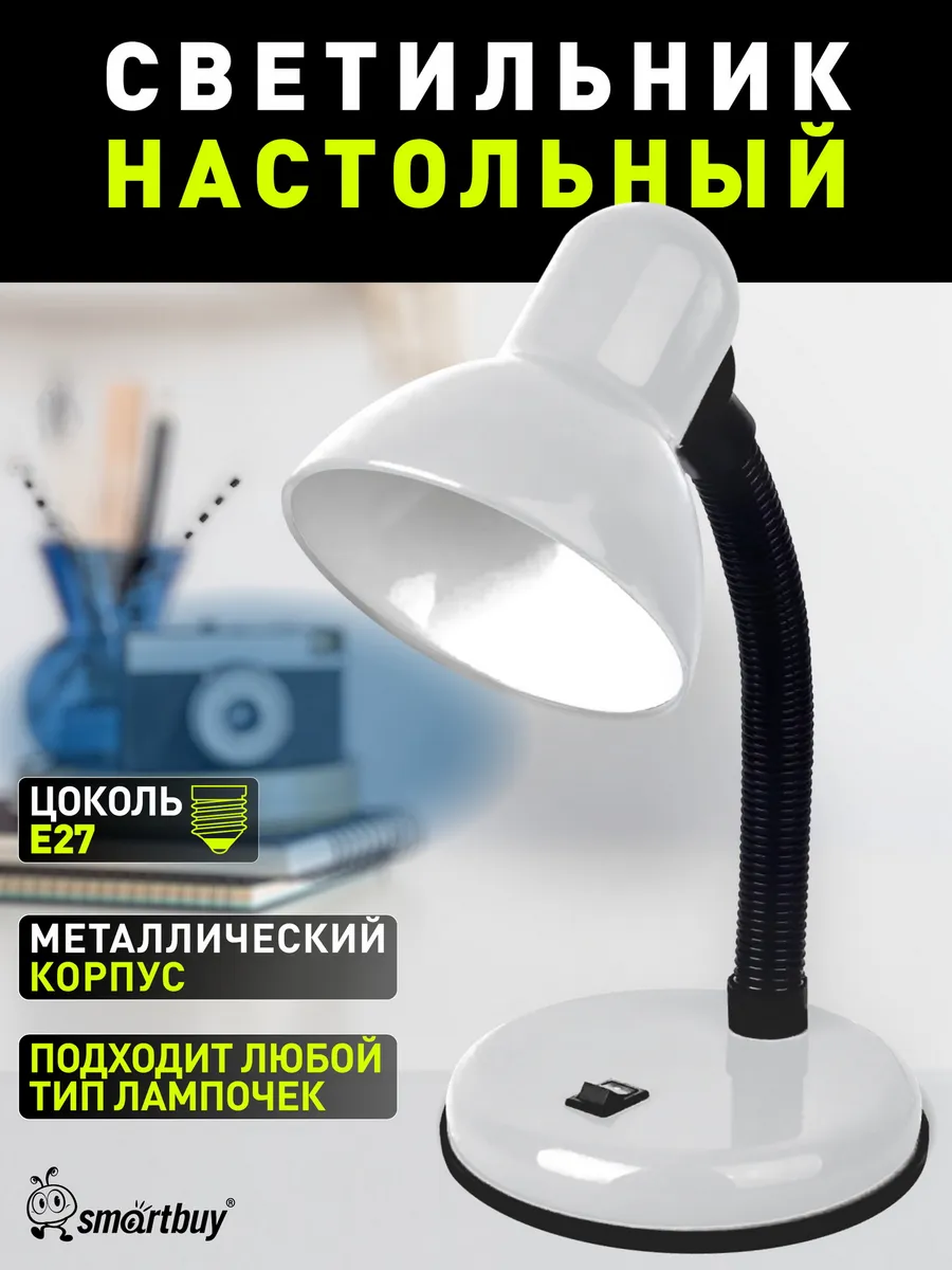 Настольный светильник Е27 белый