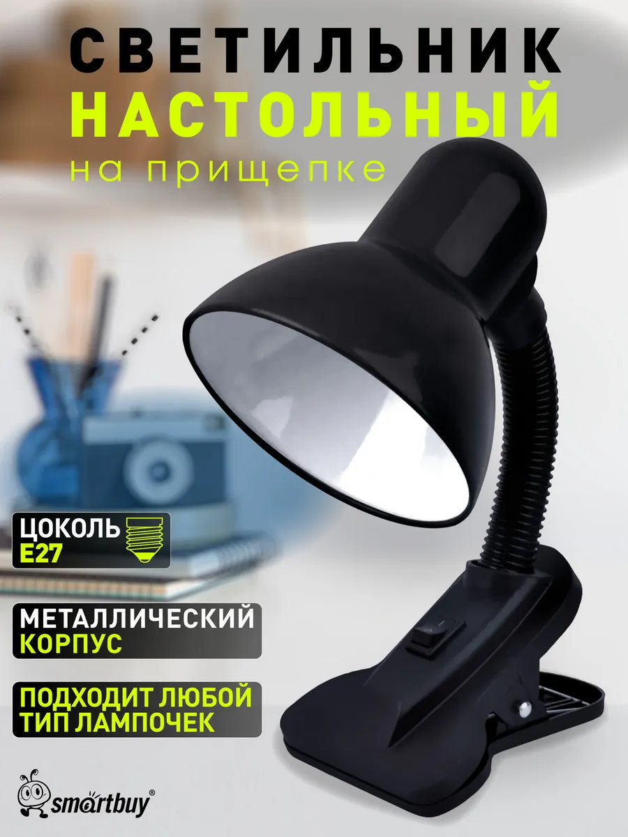 Настольный светильник Е27 с прищепкой черный