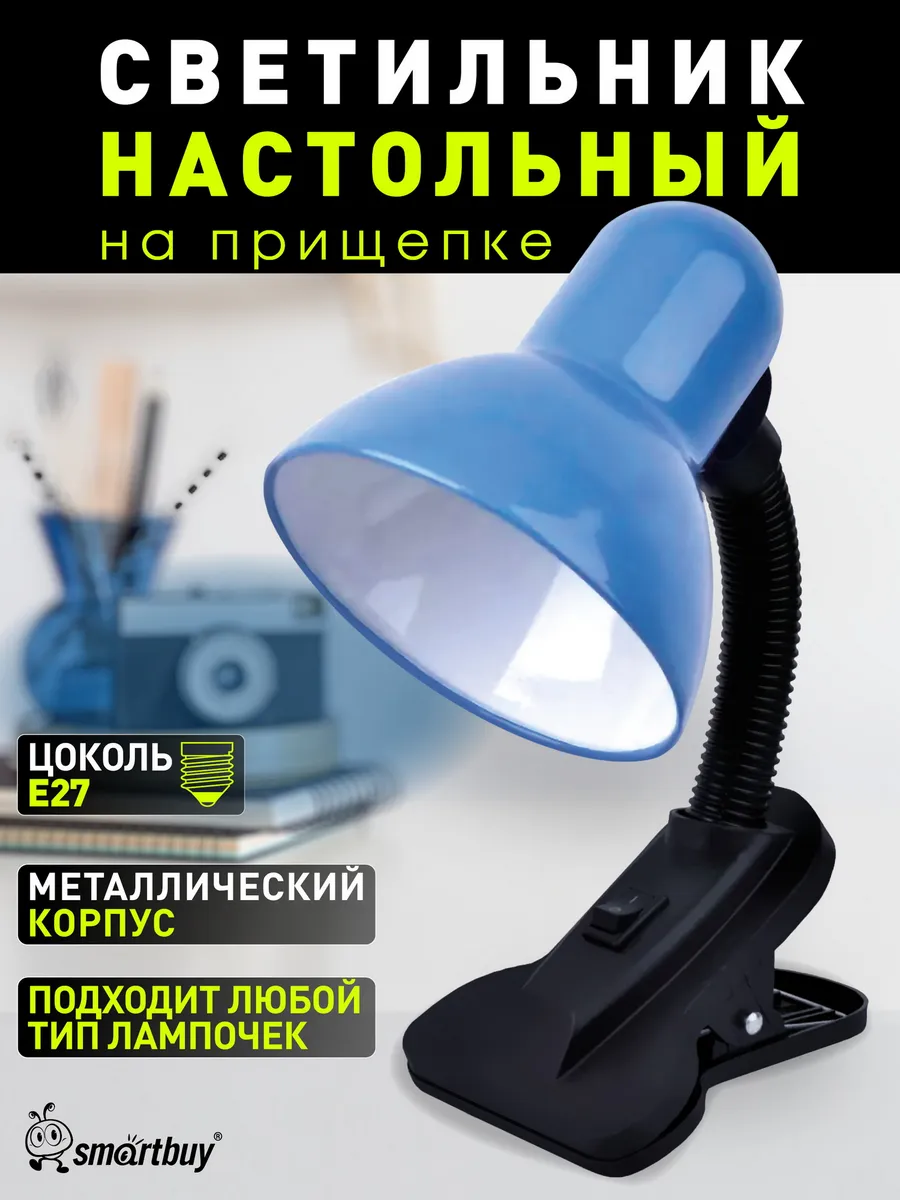 Настольный светильник Е27 с прищепкой голубой