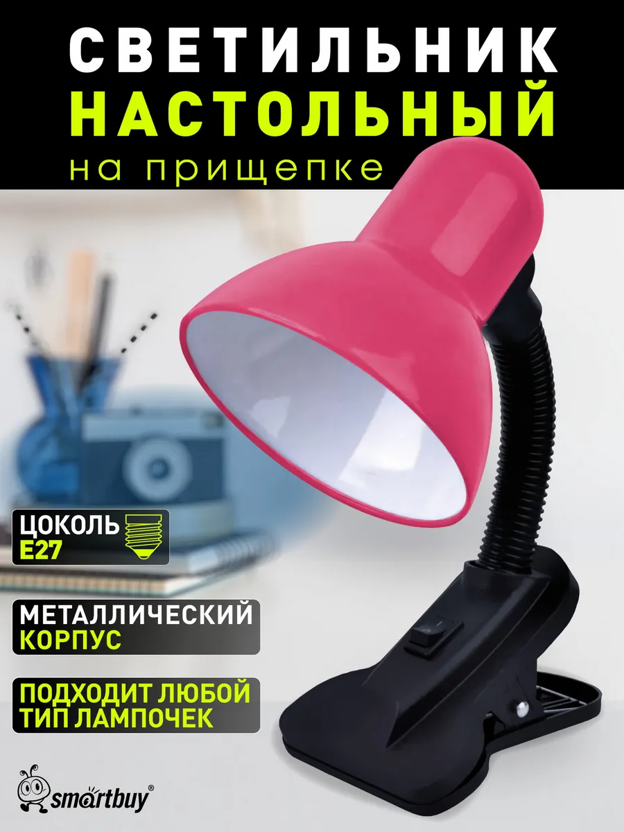 Настольный светильник Е27 с прищепкой Pink