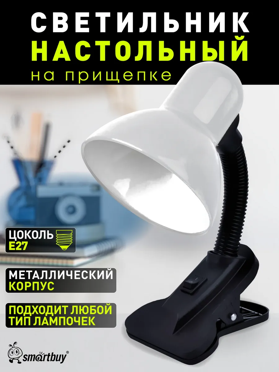Настольный светильник Е27 с прищепкой White
