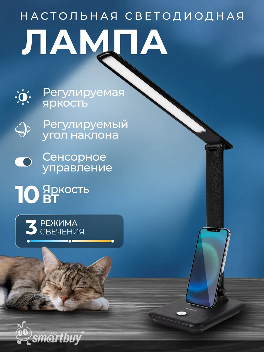 Светодиодный настольный светильник Нереида, 10 Вт, черный