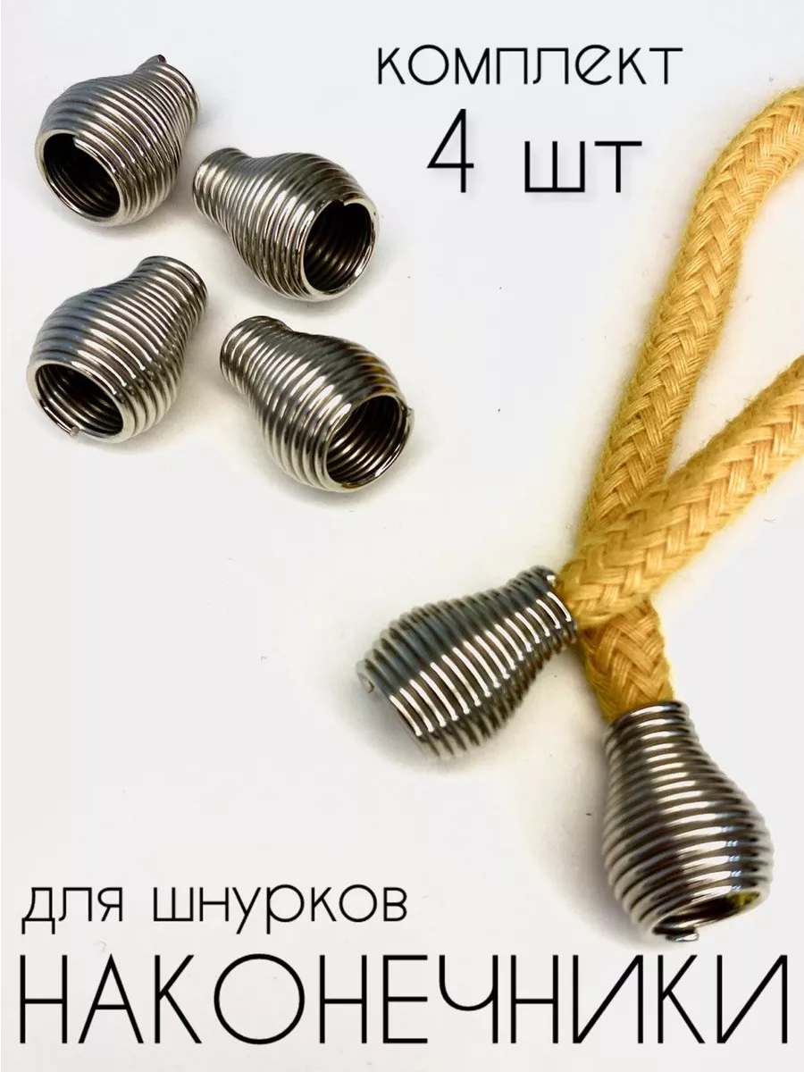 Фиксаторы наконечники для...