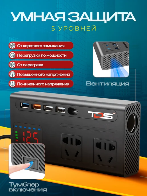 TDS Автомобильный инвертор преобразователь напряжения TS-CAU74, вариант, фото 5