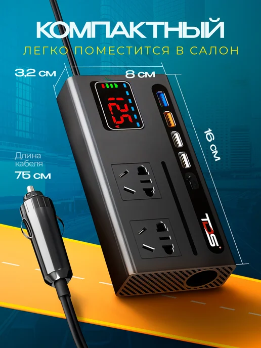 TDS Автомобильный инвертор преобразователь напряжения TS-CAU74, вариант, фото 7