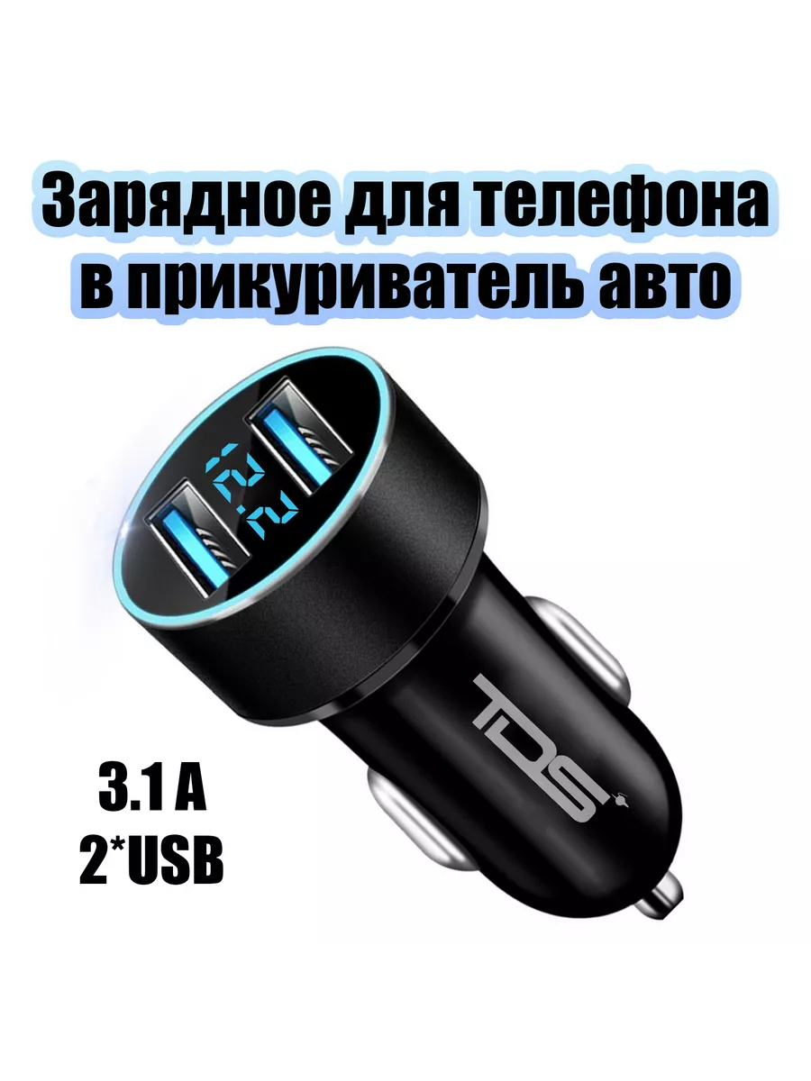 Автомобильное зарядное устройство в прикуриватель TS-CAU69
