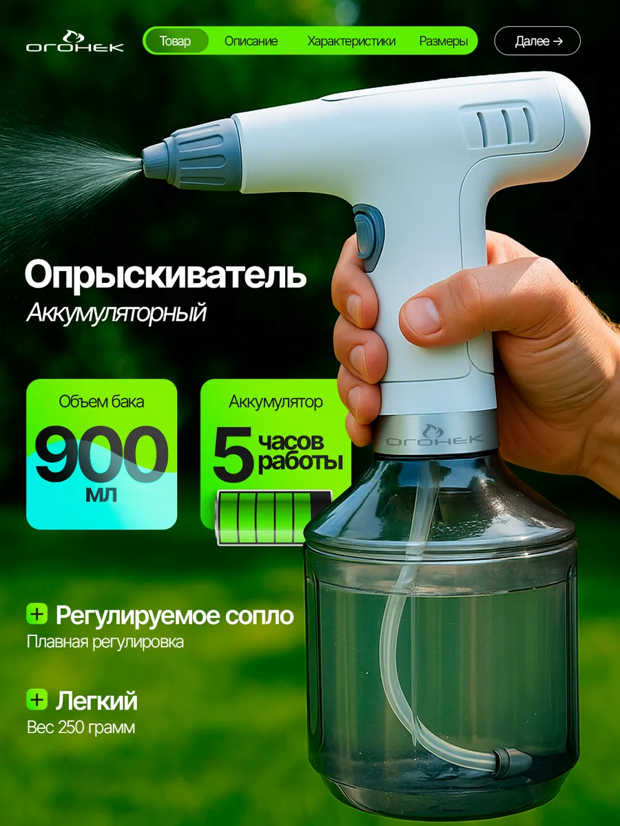 Опрыскиватель аккумуляторный OG-HOG11