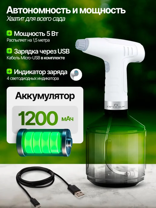 ОГОНЁК Опрыскиватель аккумуляторный OG-HOG11, 900 мл, фото 2