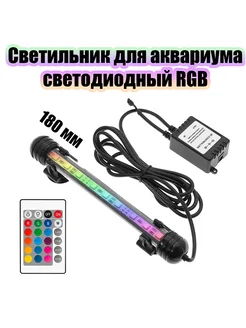 Светильник лампа для аквариума светодиодная RGB OG-LDP03 246887623 купить за 756 ₽ в интернет-магазине Wildberries