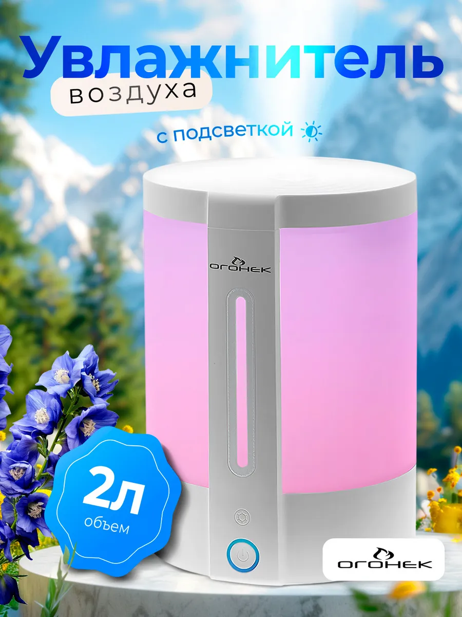 Увлажнитель воздуха для дома сетевой на 2л