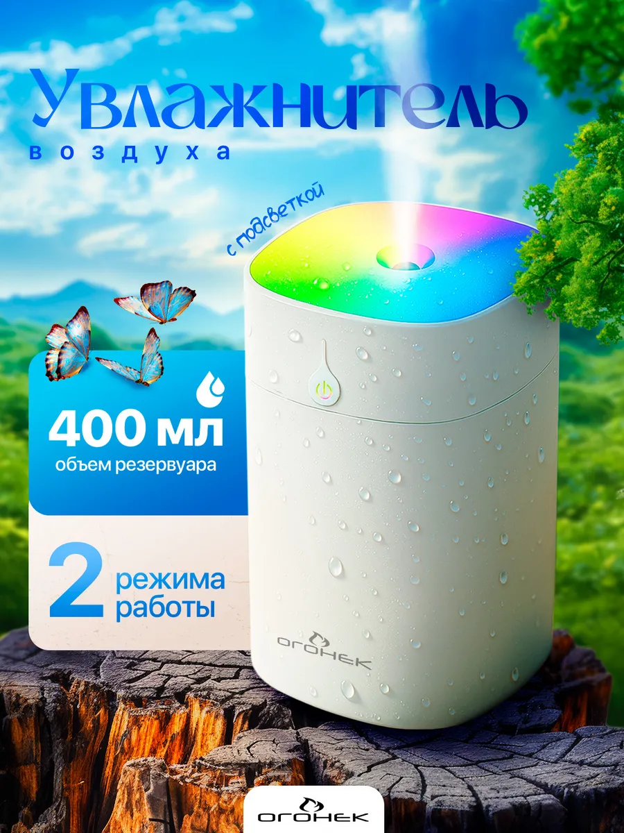 Увлажнитель воздуха мини для дома и авто с подсветкой