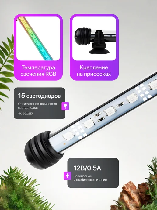 ОГОНЁК Светильник лампа для аквариума светодиодная RGB OG-LDP04, белый, фото 2