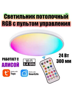 Светильник потолочный круглый Wi-Fi с пультом RGB OG-LDP31 огонёк 246887653 купить за 2 153 ₽ в интернет-магазине Wildberries