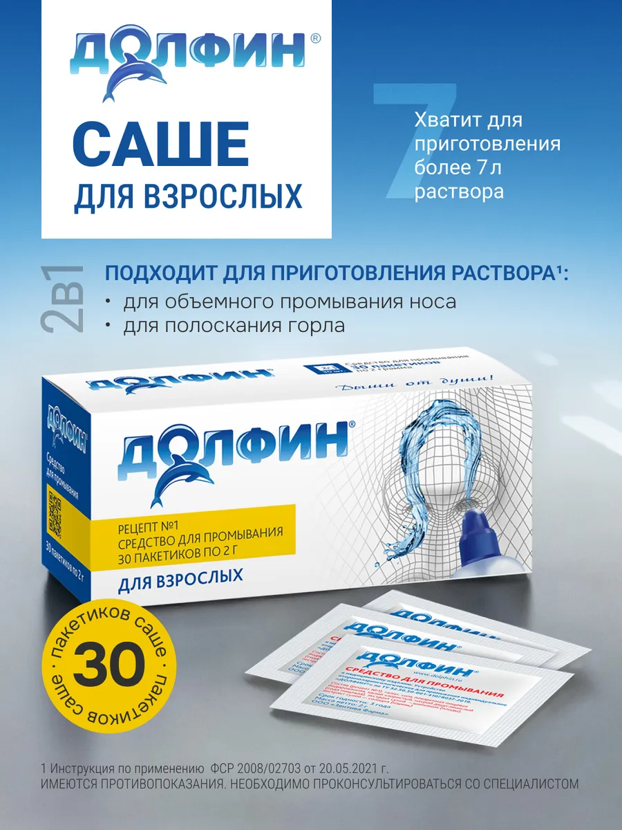 Средство для промывания...