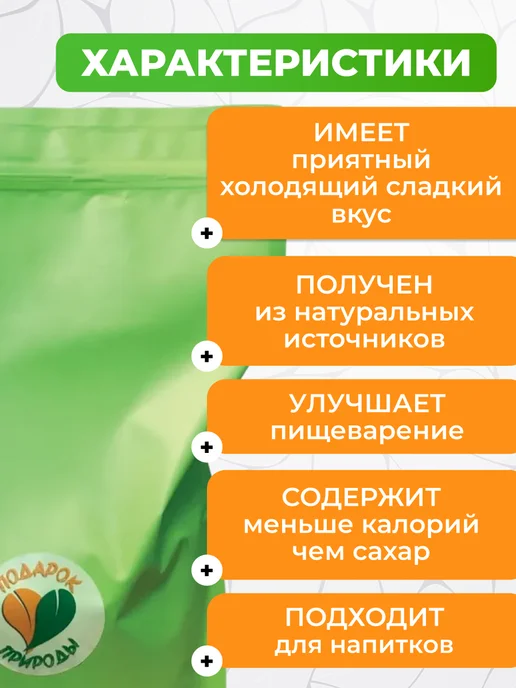 Подарок Природы Сорбит (сорбитол) Натуральный подсластитель 1 кг, 1 кг, фото 2