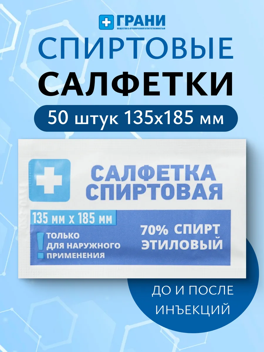 Салфетки спиртовые для...