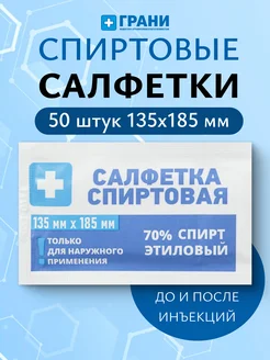 Салфетки спиртовые для инъекций, медицинские, 50 шт