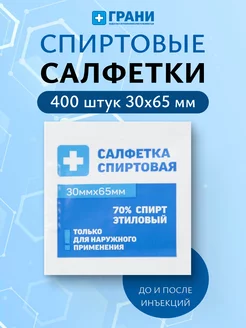 Салфетки спиртовые для инъекций, медицинские, 400 шт