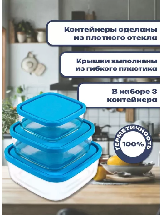 Tore Home Контейнеры для еды,стекло 3 шт, 3 шт, фото 2