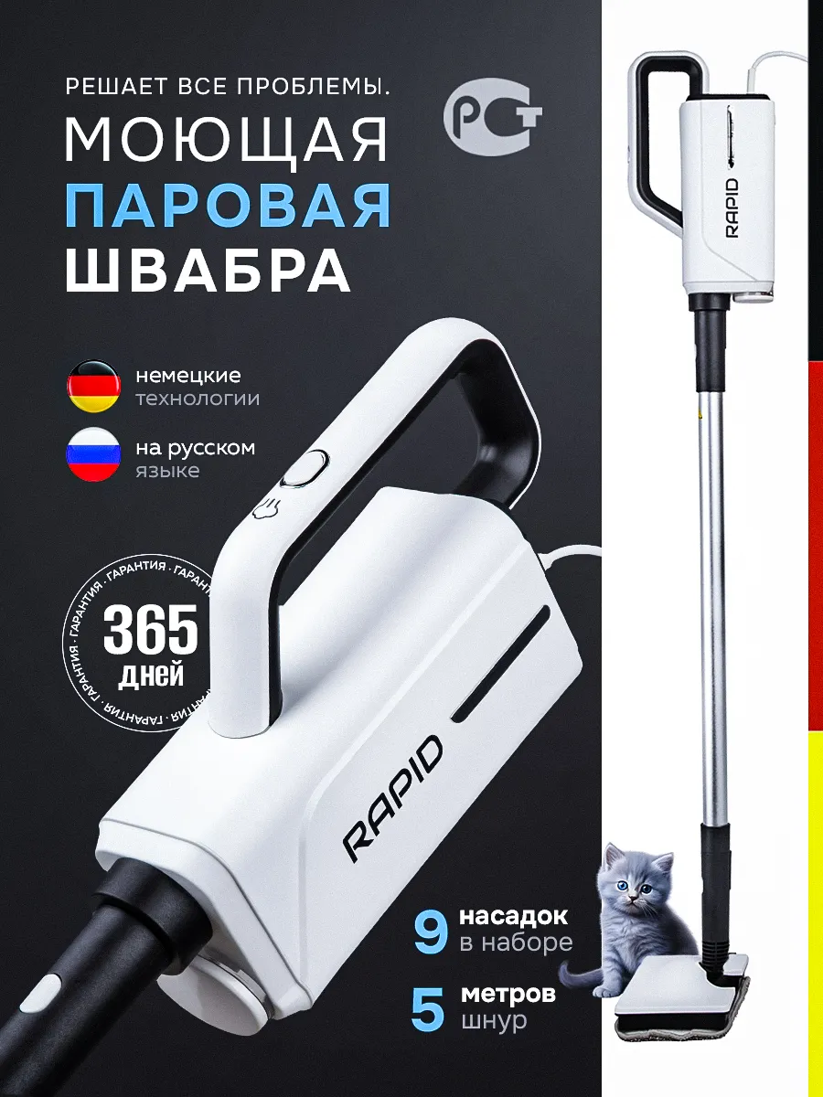 Паровая швабра с насадками...