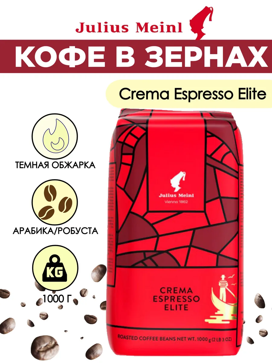 Кофе Julius Meinl Купить 1 Кг