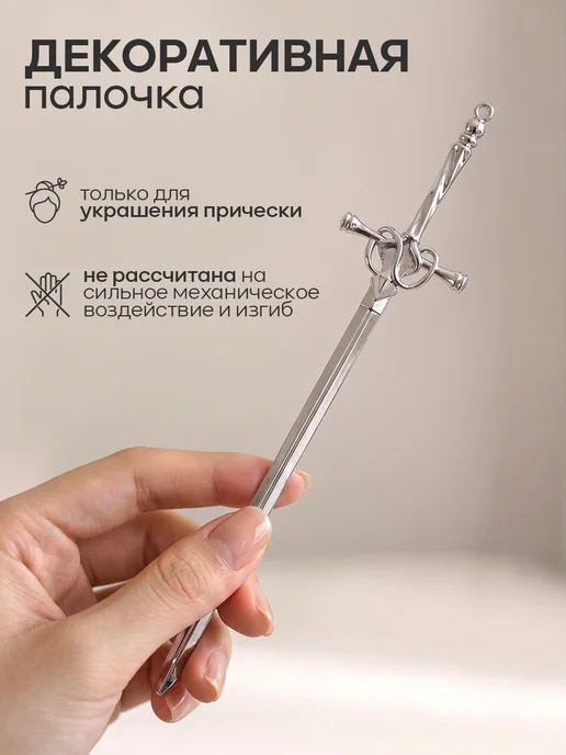 ClickClack Китайская шпилька для волос меч, вариант, фото 4