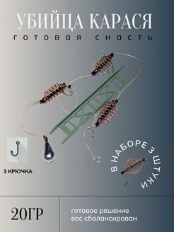 Снасть для ловли донная 20 гр. набор 3 шт