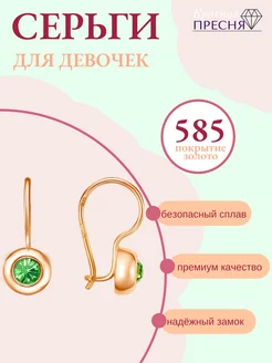 Серьги детские бижутерия под золото Красная Пресня 246893708 купить за 477 ₽ в интернет-магазине Wildberries