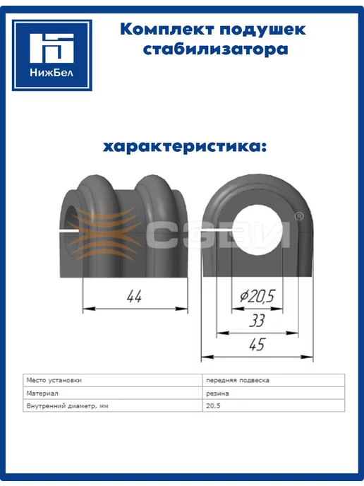 Сэви Комплект подушек стабилизатора для hyundai 22146040, 2 шт, фото 2