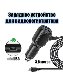 Зарядное устройство для видеорегистратора miniUSB TS-CAU61