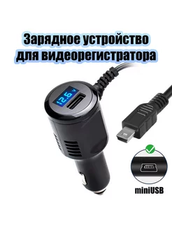 Зарядное устройство для видеорегистратора miniUSB TS-CAU63 TDS 246894163 купить за 438 ₽ в интернет-магазине Wildberries