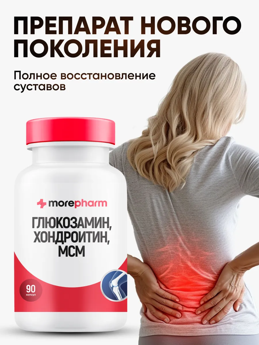 Глюкозамин хондроитин с MCM...