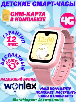 Детские Смарт Часы 4G с сим-картой в подарок Wonlex 246895867 купить за 4 742 ₽ в интернет-магазине Wildberries