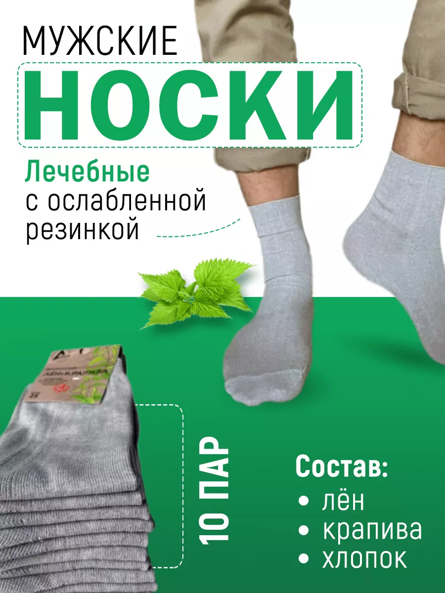 Носки мужские набор 10 пар
