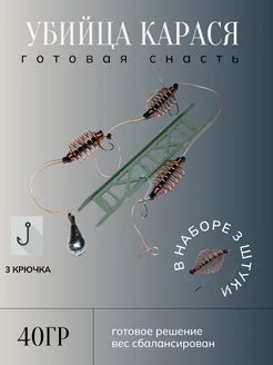 Снасть для ловли донная 40 гр. набор 3 шт