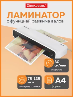 Ламинатор бумаги пакетный L460W для дома и офиса, формат А4