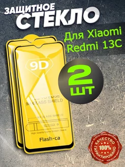 Защитное стекло на Xiaomi redmi 13c, сяоми redmi 13с