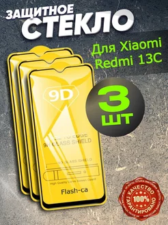 Защитное стекло на Xiaomi redmi 13c, сяоми redmi 13с