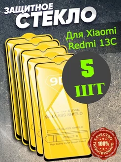 Защитное стекло на Xiaomi redmi 13c, сяоми redmi 13с