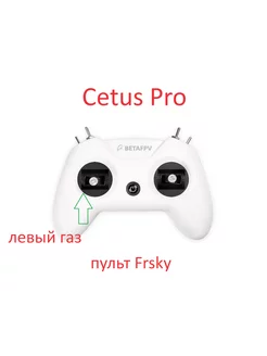 Cetus Pro пульт LiteRadio 2 SE 2,4G передатчик BETAFPV 246898537 купить за 7 623 ₽ в интернет-магазине Wildberries