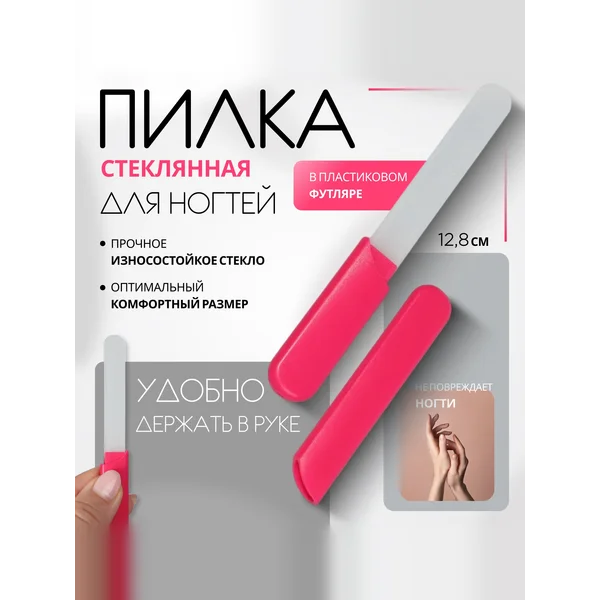 Пилка стеклянная для ногтей, 12,8 см